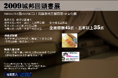 城邦回頭書展edm2.jpg