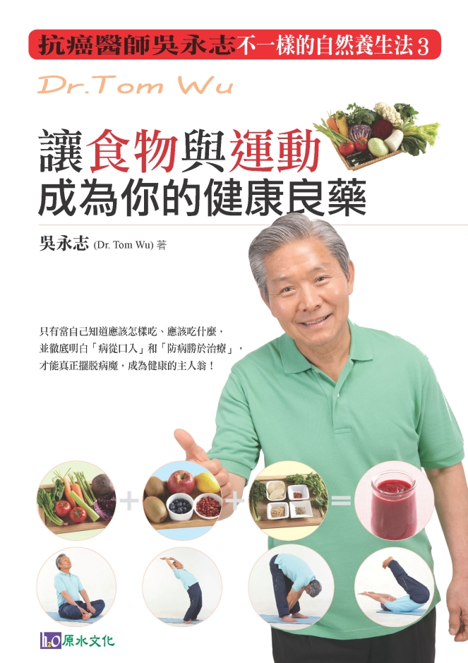 HD3062讓食物與運動_9789866379598.jpg HD3062讓食物與運動_9789866379598.jpg