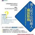 HD0111《男人看不見的敵人-攝護腺》-封正面.jpg.jpg