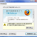 Firefox更新提醒