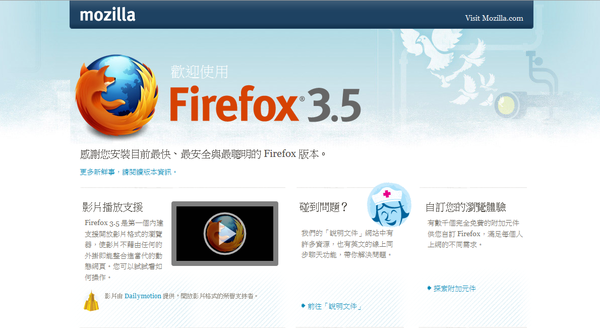 Firefox3.5更新完成