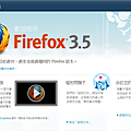 Firefox3.5更新完成