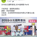 2019台北國際書展