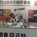 2019台北國際書展