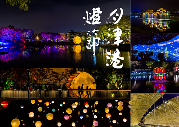 月津港燈節,鹽水車站燈區,藝術作品,teamLab,永成戲院,藝術水岸燈節,月之美術館,台南,𝟮𝟬𝟮𝟮月津港燈節,花燈