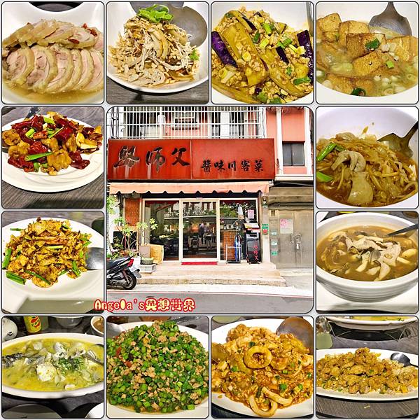 駱師父醬味川客菜001.JPG 駱師父醬味川客菜001.JPG
