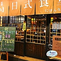 石川日式食堂(新店)004.jpg