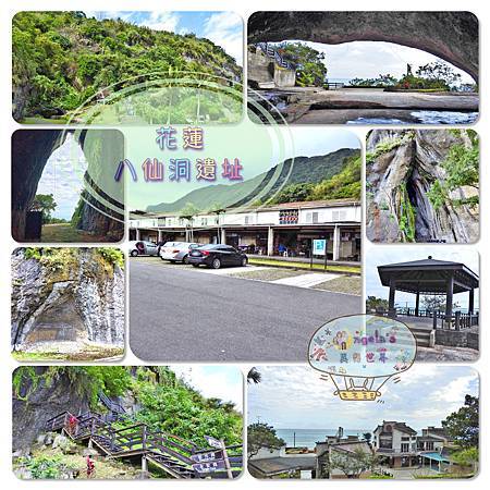 (2018年花東行)台東八仙洞遺址001.jpg