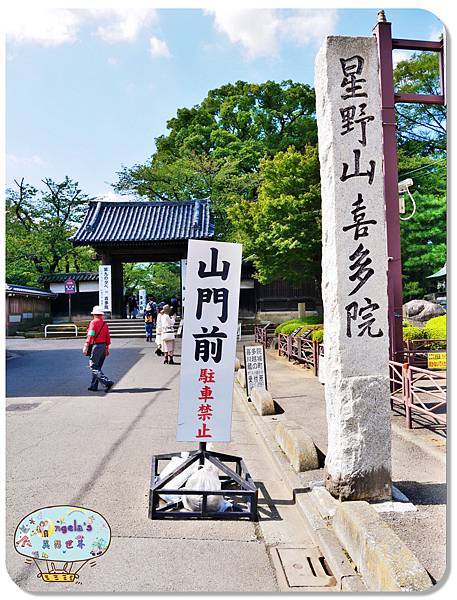 (2017年日本旅遊)東京(小江戶川越)星野山喜多院008.jpg