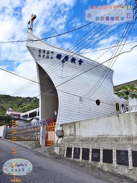 (2018年花東行)樟原長老教會011.jpg