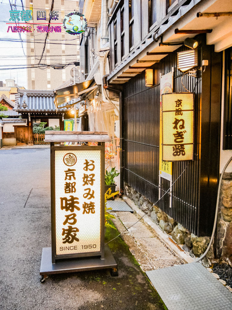 (2019年日本京阪神奈)京都鴨川%26;四條%26;八阪神社%26;花見小路022.jpg