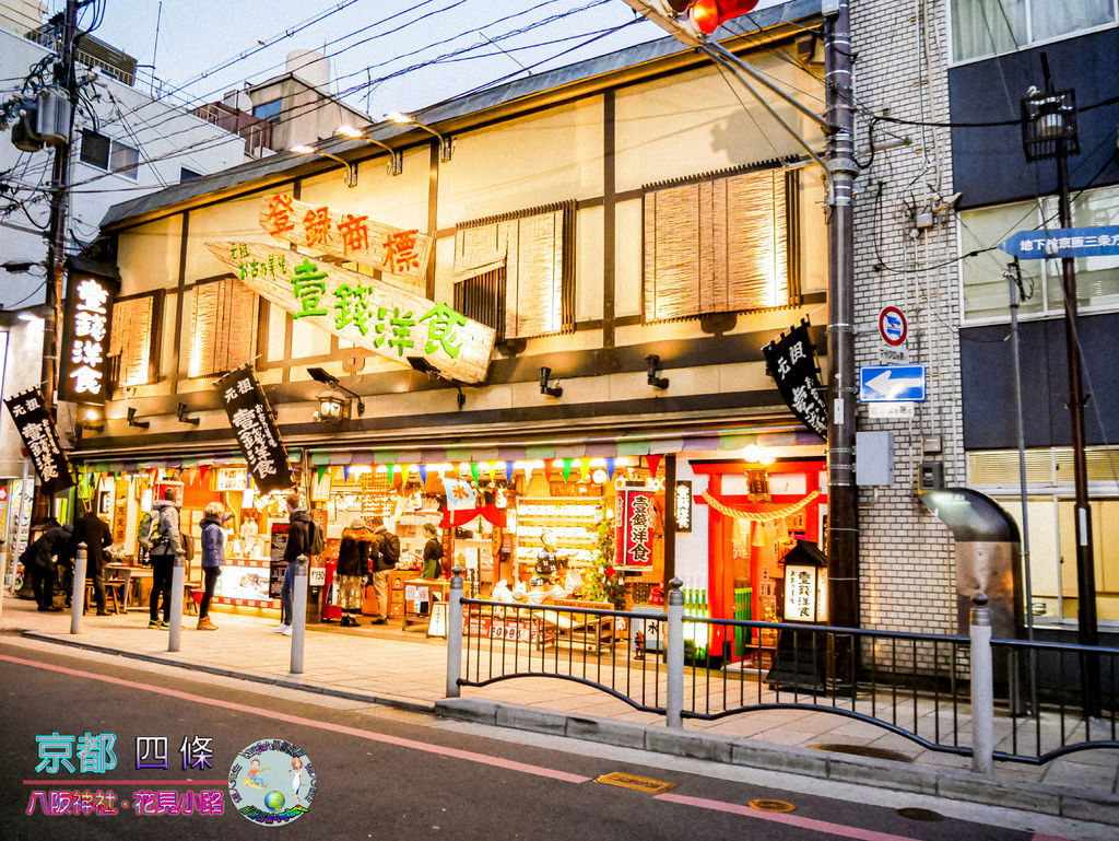 (2019年日本京阪神奈)京都鴨川%26;四條%26;八阪神社%26;花見小路030.jpg