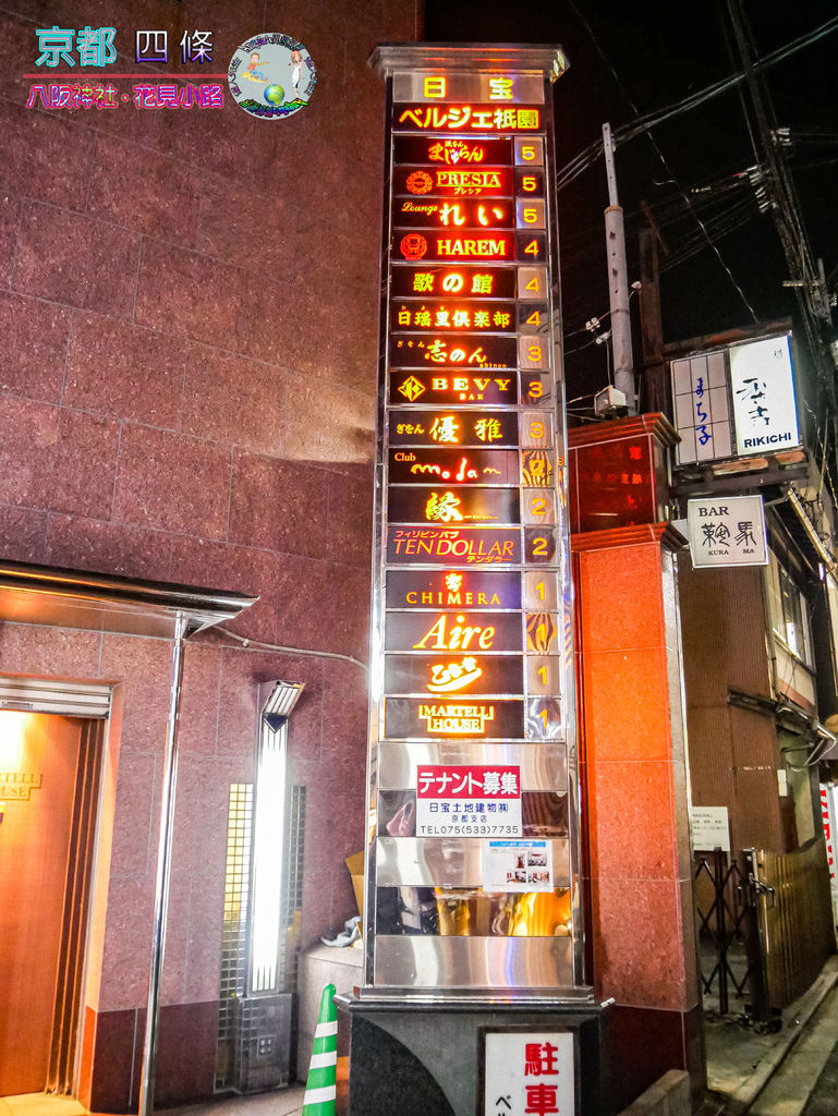 (2019年日本京阪神奈)京都鴨川%26;四條%26;八阪神社%26;花見小路050.jpg