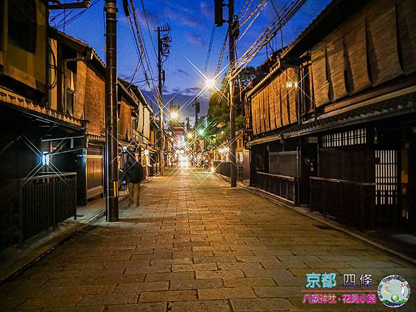 (2019年日本京阪神奈)京都鴨川&四條&八阪神社&花見小路055.jpg