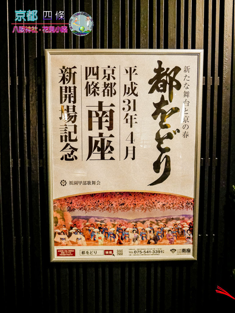 (2019年日本京阪神奈)京都鴨川%26;四條%26;八阪神社%26;花見小路057.jpg