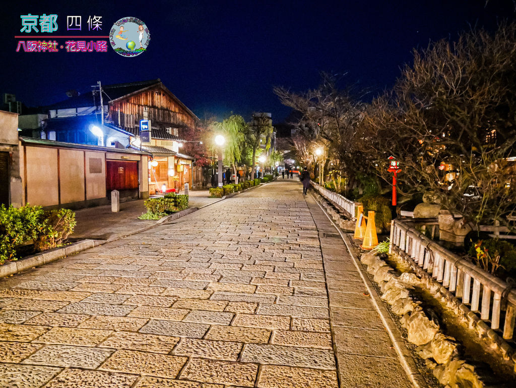 (2019年日本京阪神奈)京都鴨川%26;四條%26;八阪神社%26;花見小路061.jpg