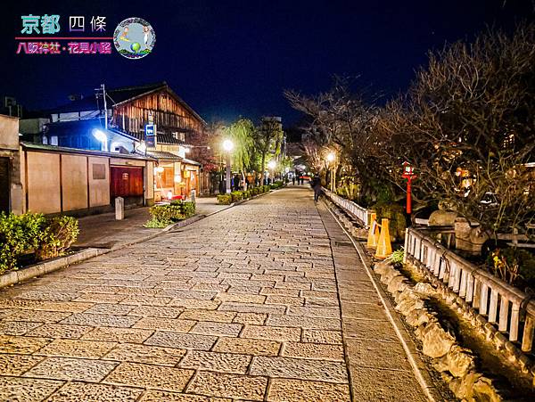 (2019年日本京阪神奈)京都鴨川&四條&八阪神社&花見小路061.jpg