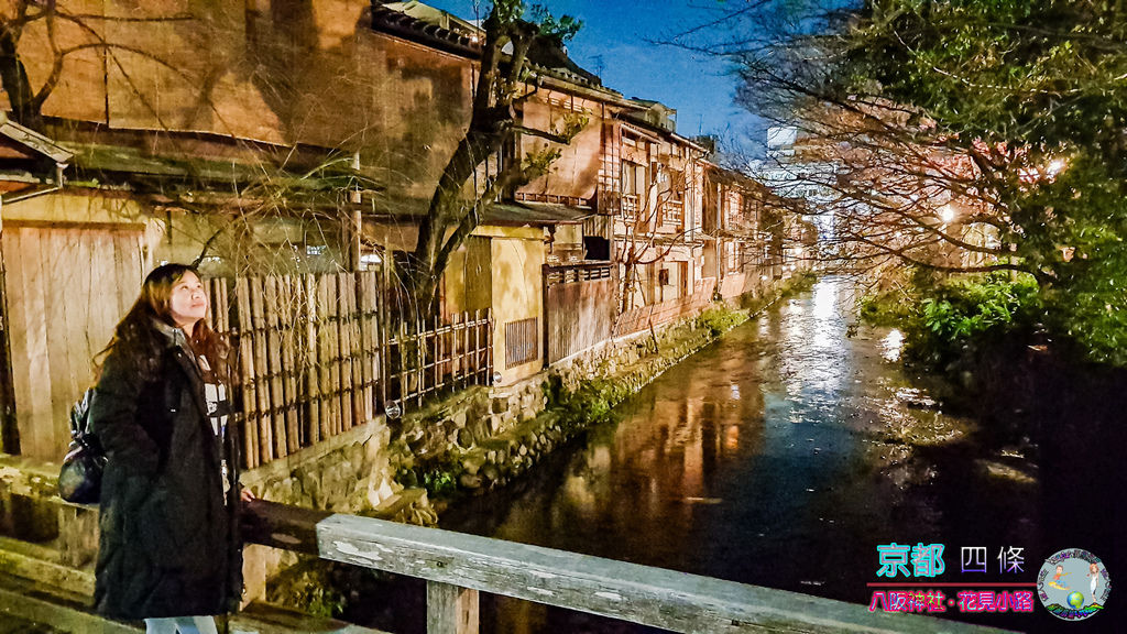 (2019年日本京阪神奈)京都鴨川%26;四條%26;八阪神社%26;花見小路073.jpg