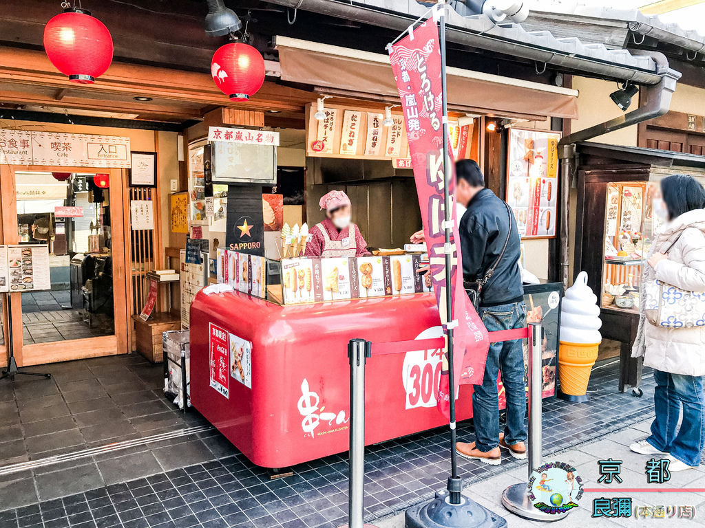 2019年1月8日京都(嵐山)良彌(本通り店)003.jpg