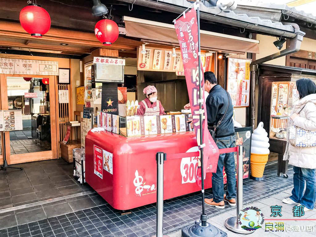 2019年1月8日京都(嵐山)良彌(本通り店)002.jpg