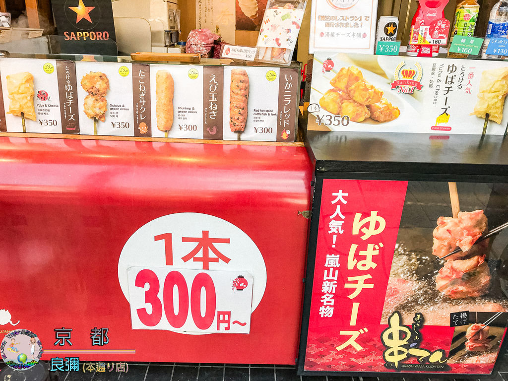 2019年1月8日京都(嵐山)良彌(本通り店)005.jpg