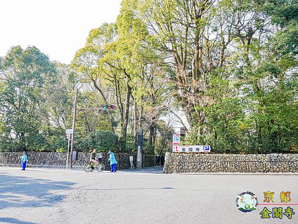 2019年1月8日京都(嵐山)(金閣寺)021a.jpg