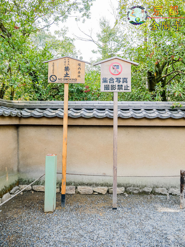 2019年1月8日京都(嵐山)(金閣寺)048a.jpg