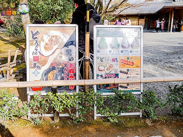 2019年1月8日京都(嵐山)(金閣寺)0113a.jpg