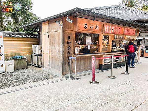 2019年1月8日京都(嵐山)(金閣寺)0149a.jpg