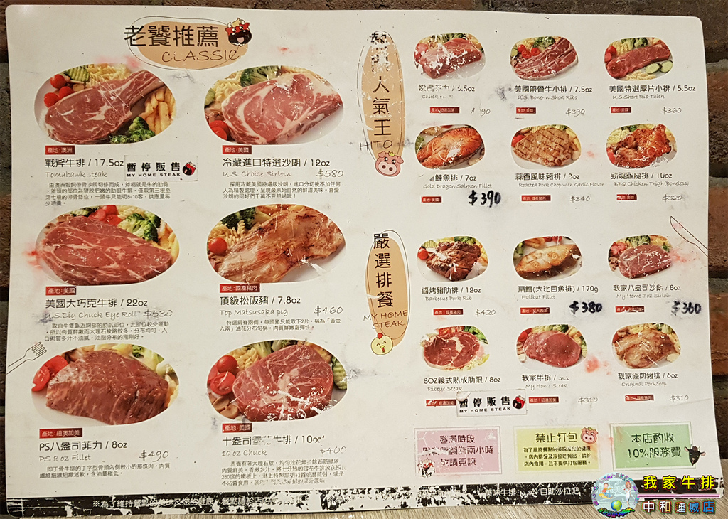 我家牛排中和連城店_023.jpg