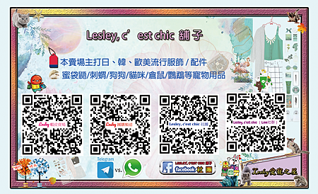 Lesley, c’est chic名片(正面)002b(第2版)(平面化RGB).png