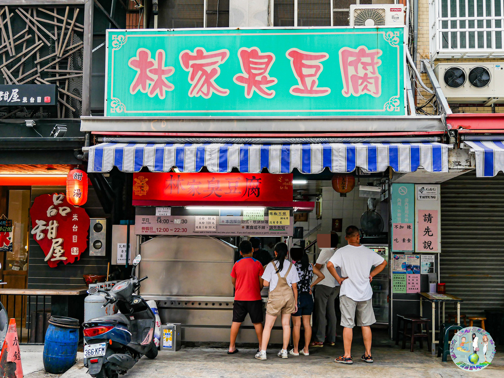 台東林家臭豆腐(2018年)_002.jpg