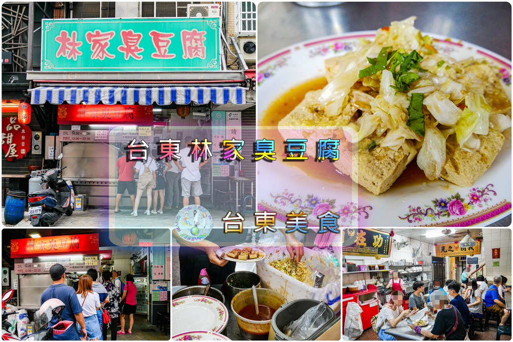 台東林家臭豆腐(2018年)_019.jpg