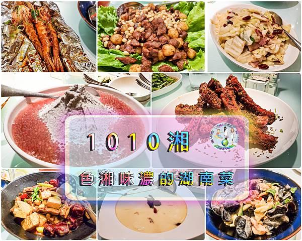 (2021年年菜)1010湘｜色湘味濃的湖南菜_003.jpg