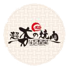 (2022年)超夯の燒肉(LOGO)_001.png