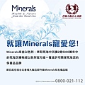 minerals寵愛您~台北香城升級minerals備品組.jpg