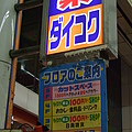 日本藥妝店-神戶篇2009404.JPG