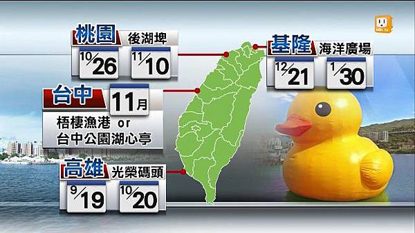 黃色小鴨台灣旅程