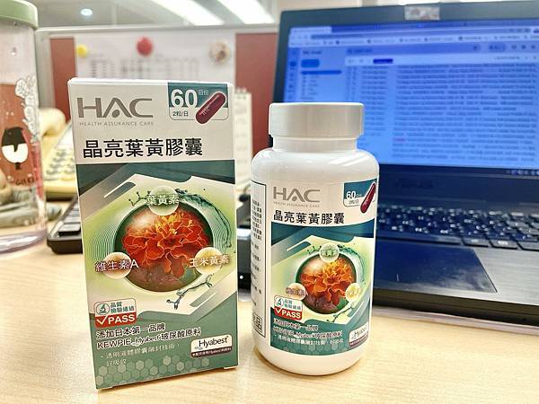 [體驗] 永信藥品 HAC晶亮葉黃膠囊 液態膠囊好吞好吸收