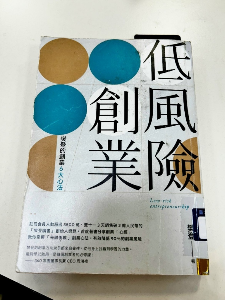 低風險創業.jpg