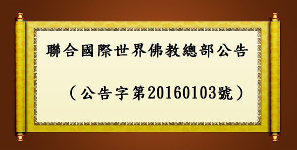 南無 第三世多杰羌佛