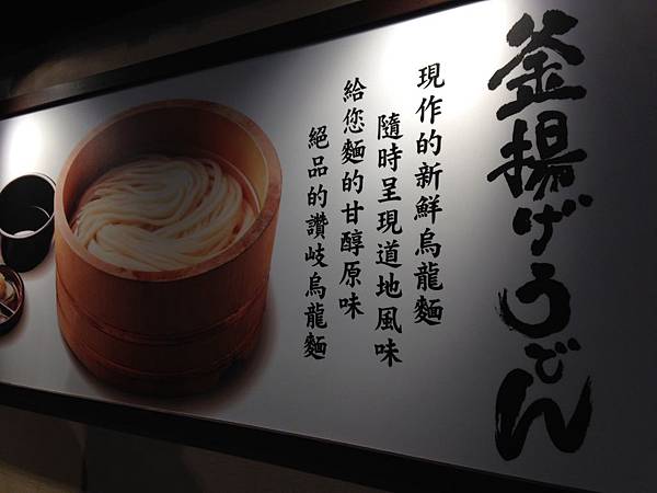 丸龜製麵