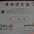 機器編織講師証書.jpg