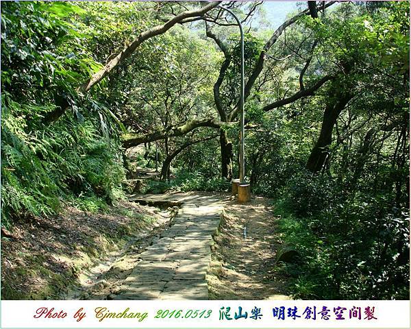 樂此不疲 爬山樂 明珠創意空間 痞客邦