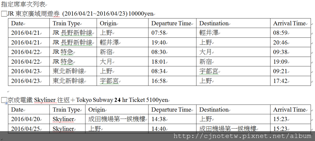 指定席車次new.png 指定席車次new.png