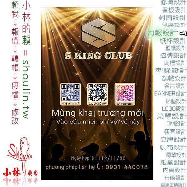 29--S-KING-CLUB-新開幕傳單01