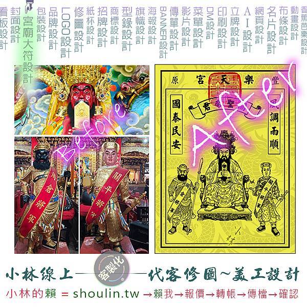 96-宮廟大符設計