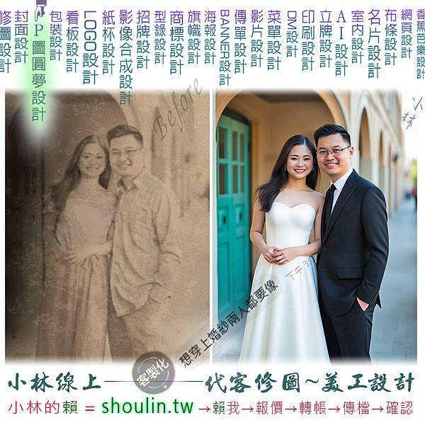 小林線上～代客～美工～設計～修圖～合成～相關服務 (小林的賴