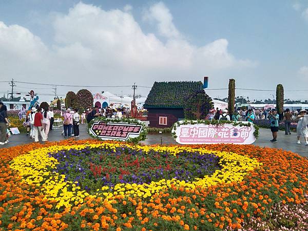 2025新社花海暨台中國際花毯節