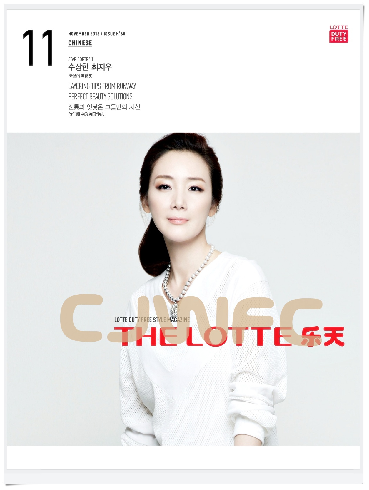 LOTTE-MAGAZIN20131030-1